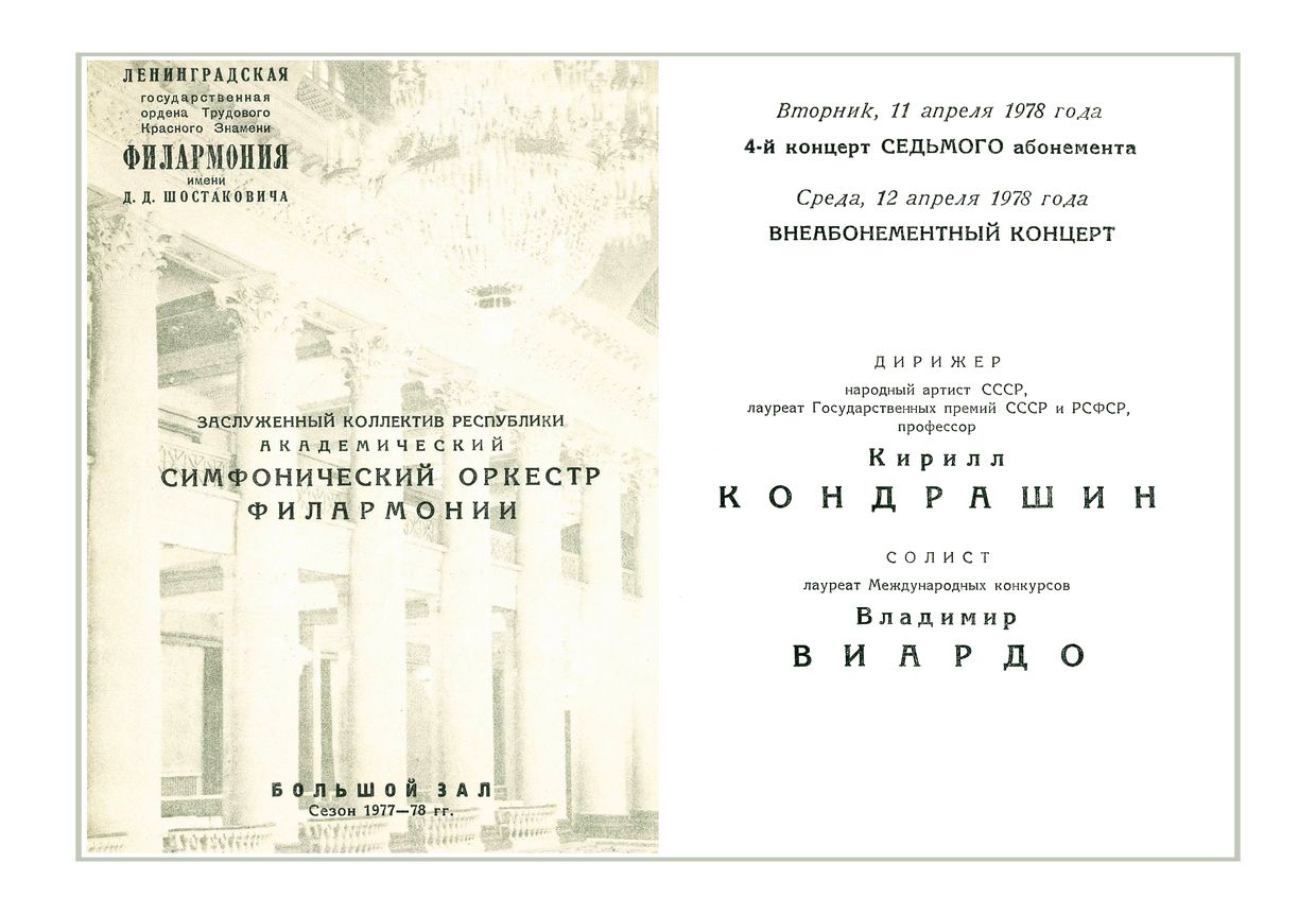 Симфонический концерт
Дирижер – Кирилл Кондрашин